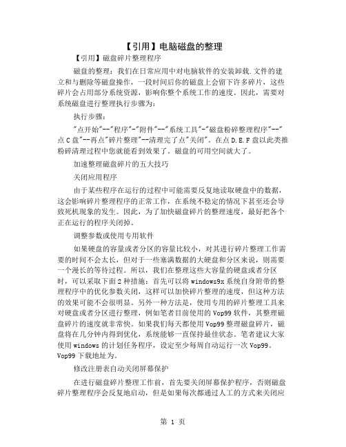 电脑磁盘的整理11页word