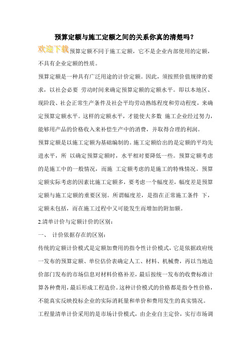 预算定额与施工定额之间的关系你真的清楚吗？