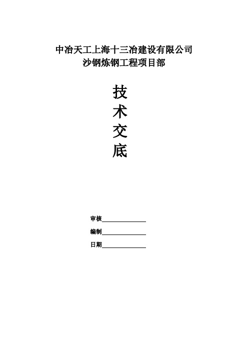 技术交底(连铸液压)