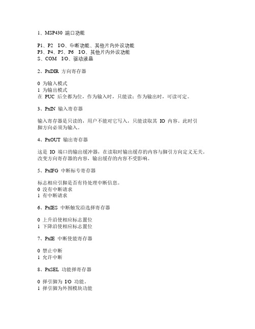 MSP430单片机笔记