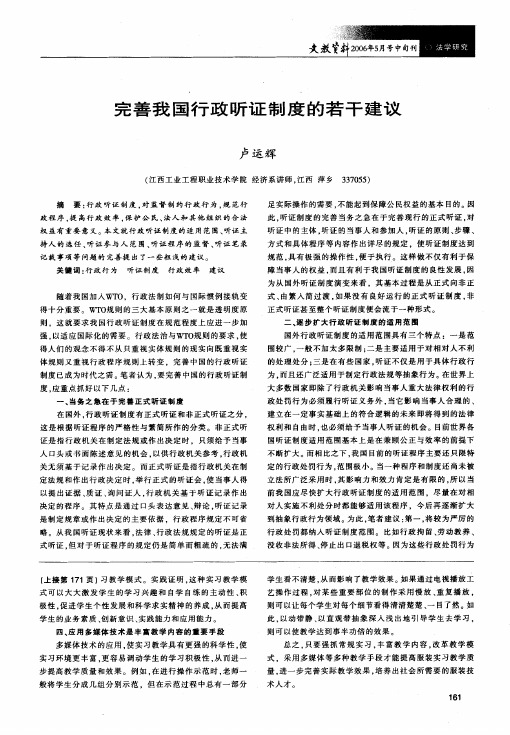 完善我国行政听证制度的若干建议
