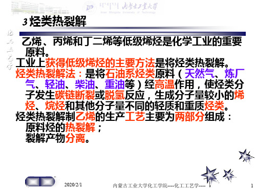 3 烃类热裂解1