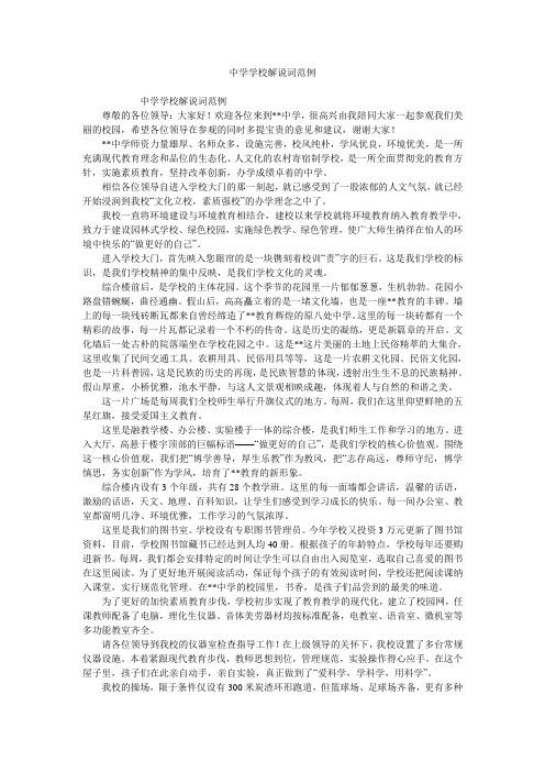 中学学校解说词范例