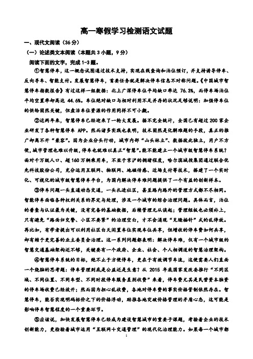 高一寒假学习检测语文试题及详细答案