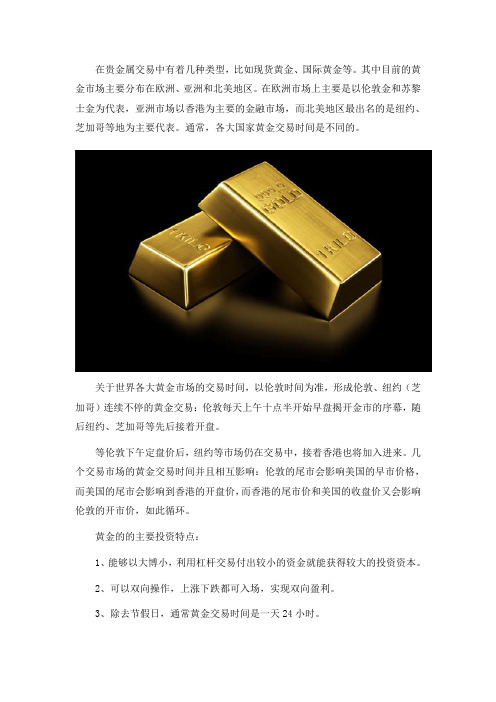 黄金交易时间,带给各位投资者的福利