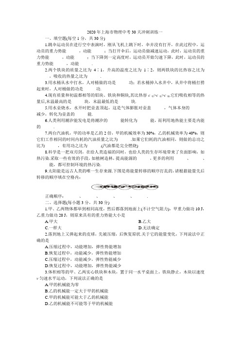 2020年上海市物理中考30天冲刺训练3套含答案