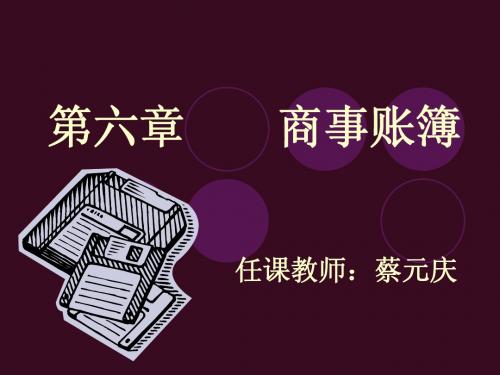 商法之六