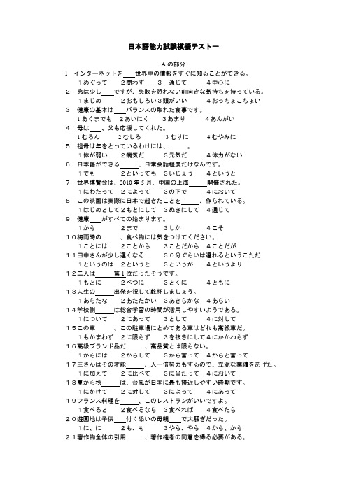 日本语能力试験模拟テスト一