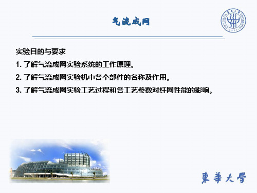 气流成网
