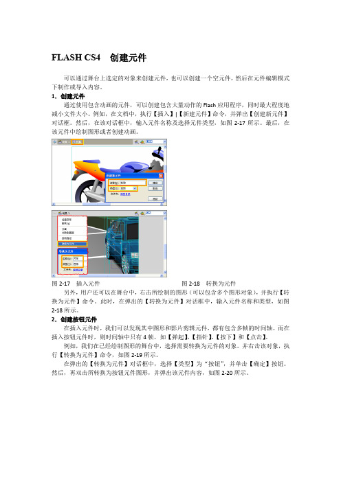 FLASH CS4  创建元件