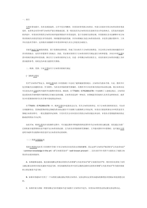专利实质审查中公知常识的举证方式