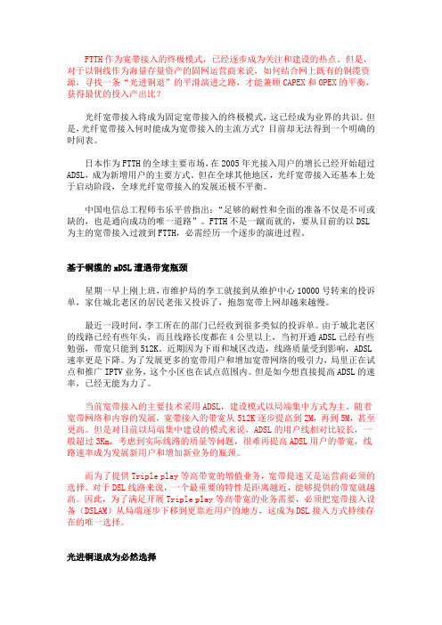 光进铜退,FTTX,比较好