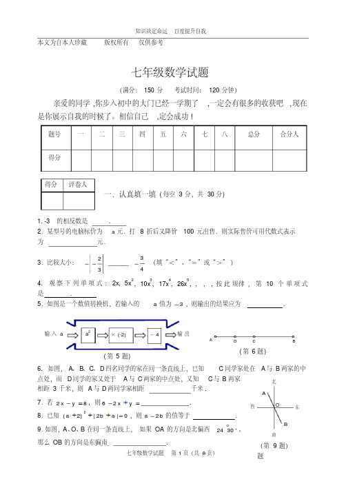 数学f1初中数学扬州2009—2010年七年级数学期末试卷