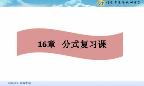 华东师大版八年级下册数学课件16章复习