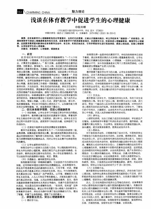 浅谈在体育教学中促进学生的心理健康