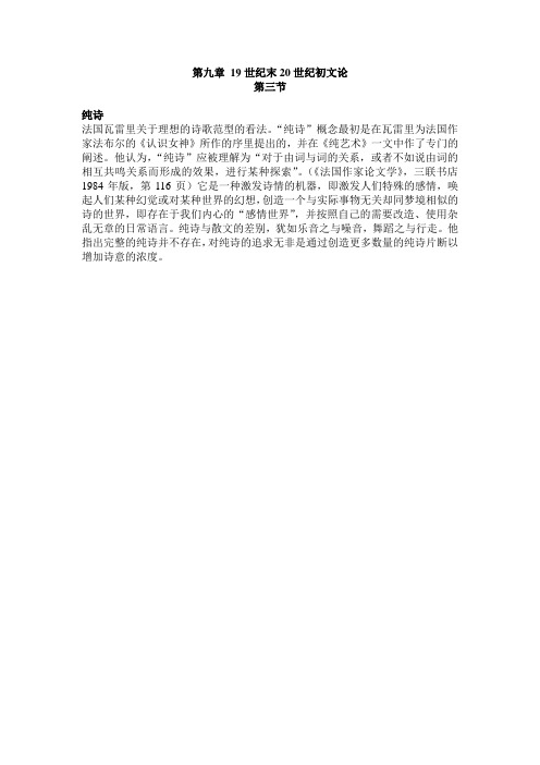 9.3-纯诗