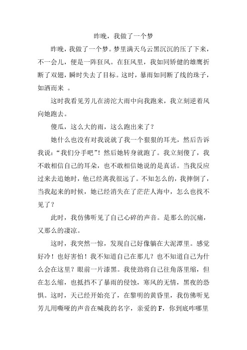 昨晚我做了一个梦