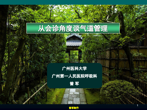 围手术期气道管理