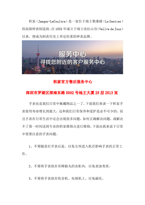 深圳积家售后地址-深圳积家机械误差
