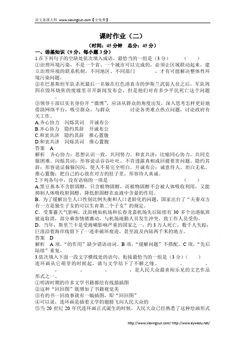 【高考调研】2015届高三二轮复习语文课时作业2(含答案)