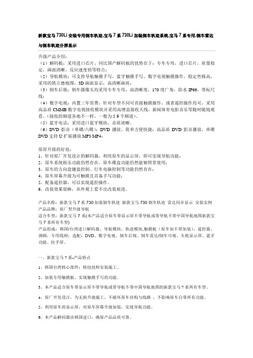 新款宝马730Li改装倒车轨迹 专用倒车