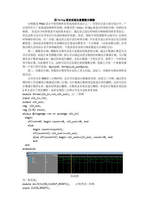 用Verilog语言实现任意整数分频器