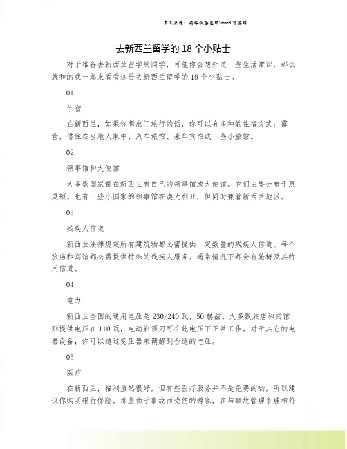 去新西兰留学的18个小贴士