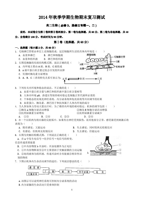 2014年秋期高二生物期末考试试卷(含答案)