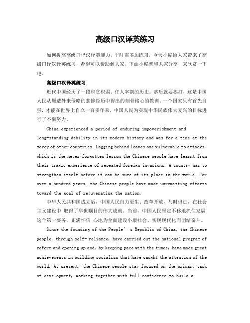 高级口汉译英练习