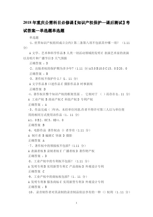 2018公需科目考试题及答案