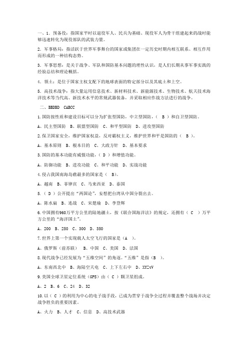 军理考试题(1)