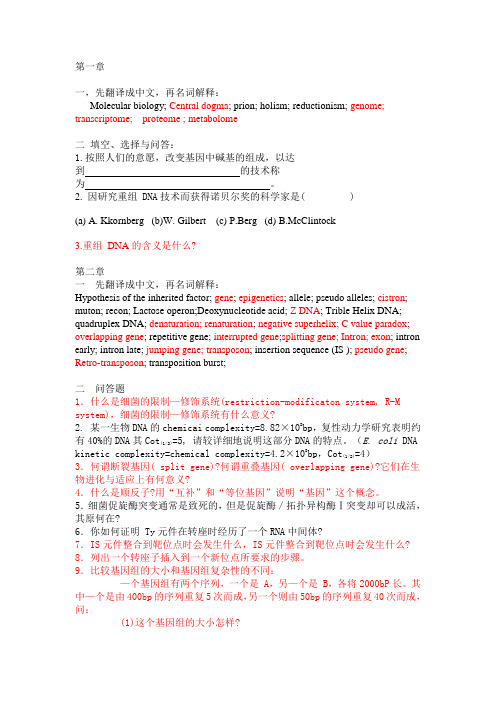 分子生物学习题集