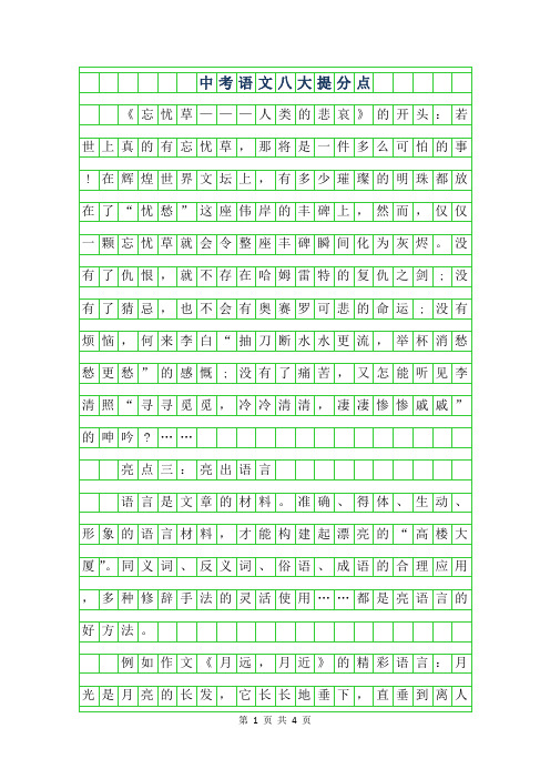 2019年中考语文作文八大提分点