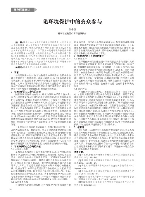 论环境保护中的公众参与
