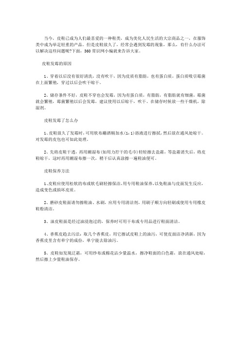 皮鞋发霉了要怎么办？