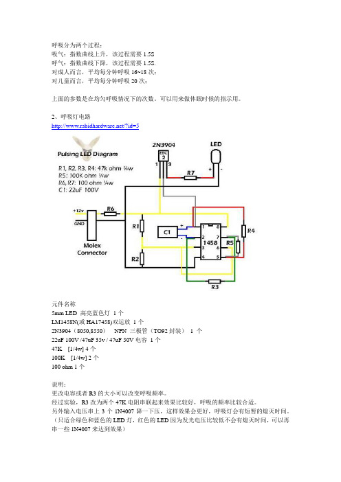 呼吸灯电路
