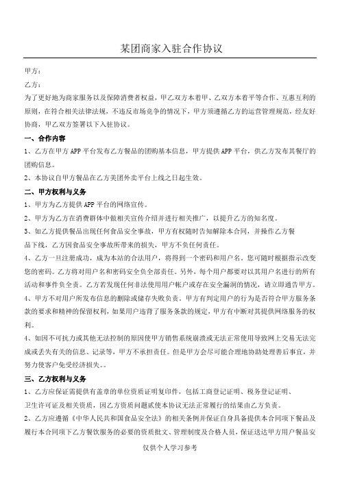 2018最新美团商家入驻合作协议