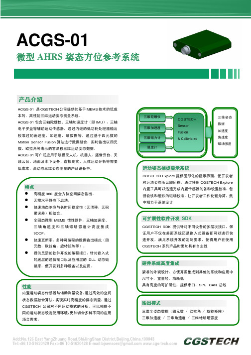 ACGS-01 微型AHRS航姿参考系统