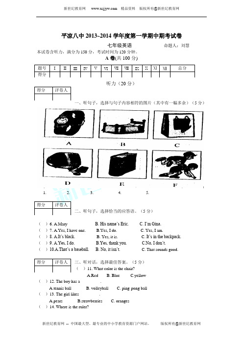 甘肃省平凉八中2013~2014学年度第一学期七年级期中考试英语试卷(无答案)