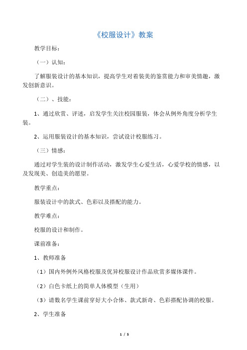 《设计校服》教案