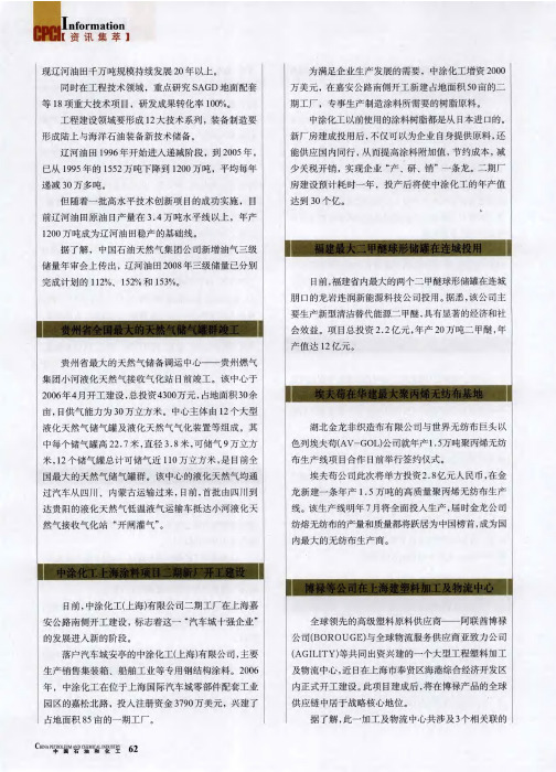 埃夫苟在华建最大聚丙烯无纺布基地