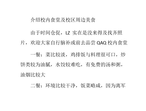 【吉林大学新生指南】吃货必备