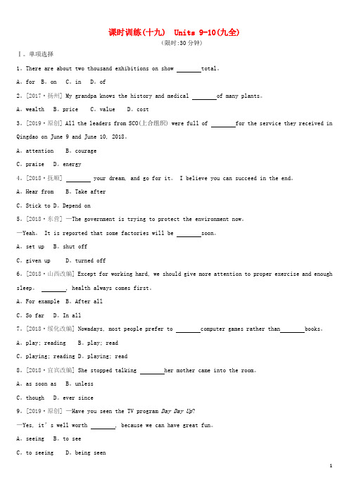 河北专版2019中考英语高分复习第一篇教材梳理篇课时训练19Units9_10九全习题人教新目标版