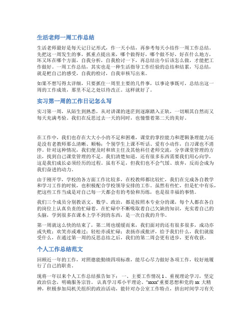 一周工作日志范文