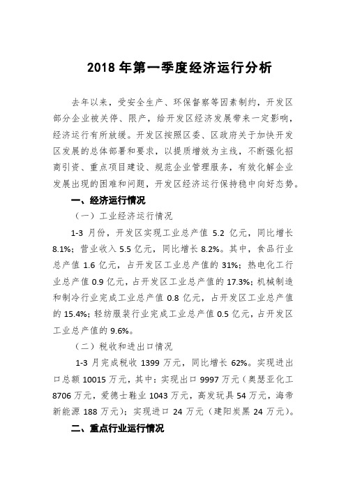 2018年第一季度薛城经济运行分析