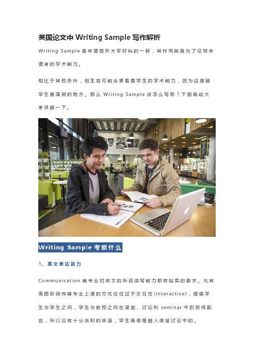 英国论文中Writing Sample写作解析