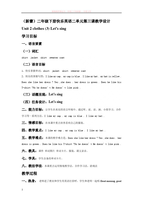 二年级下册快乐英语二单元第三课教学设计 (1)