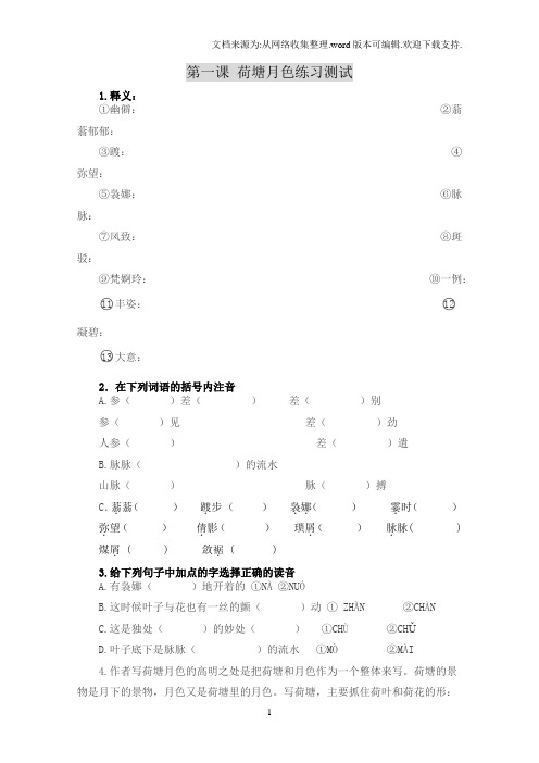 中职苏教版荷塘月色课堂练习题