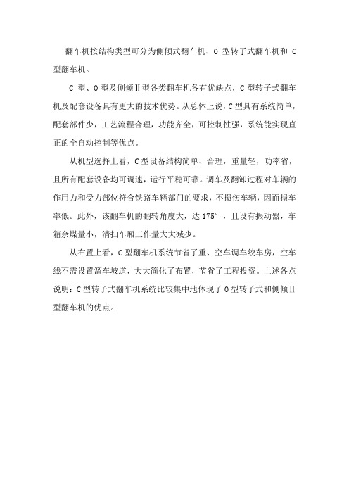翻车机简介