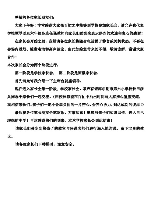 六年级家长会议程